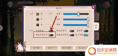 长安幻想如何隐藏其他玩家角色 长安幻世绘屏蔽其他玩家方法