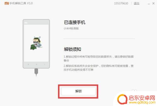 智能小米手机如何解锁 小米手机指纹解锁教程