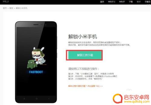 智能小米手机如何解锁 小米手机指纹解锁教程