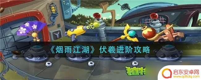 植物大战僵尸如何解锁神器 植物大战僵尸2神器强化方法