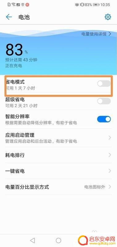 为什么手机电池显示灰色 华为手机屏幕变灰色怎么办