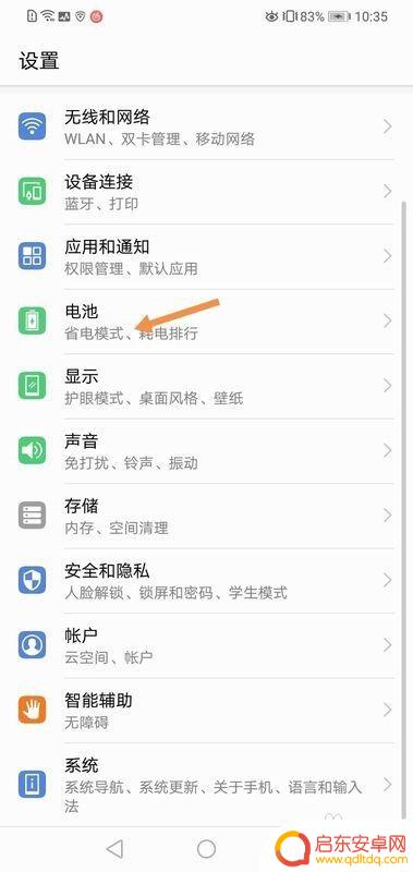 为什么手机电池显示灰色 华为手机屏幕变灰色怎么办