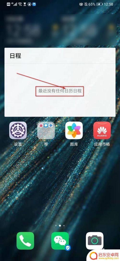 手机桌面如何设置每日待办 华为待办事项桌面显示消失怎么办
