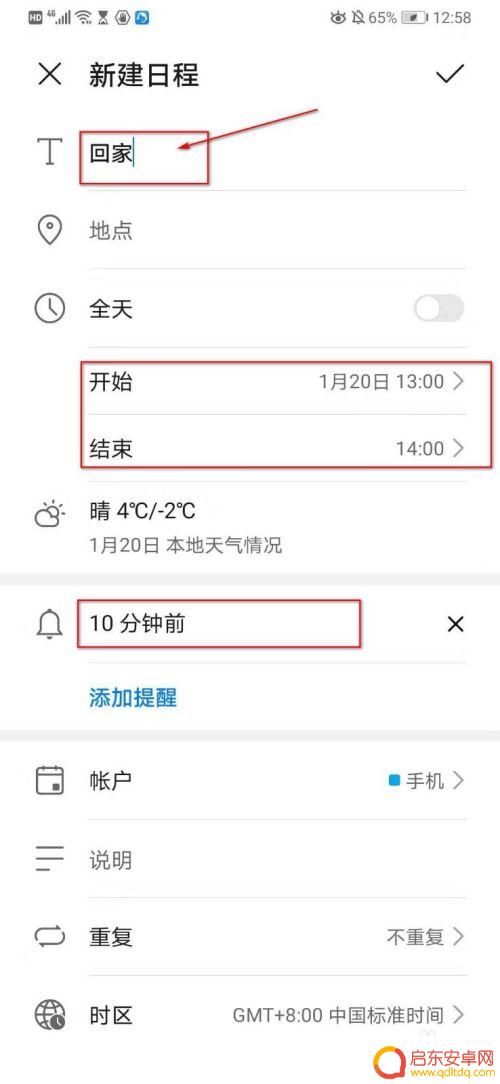 手机桌面如何设置每日待办 华为待办事项桌面显示消失怎么办