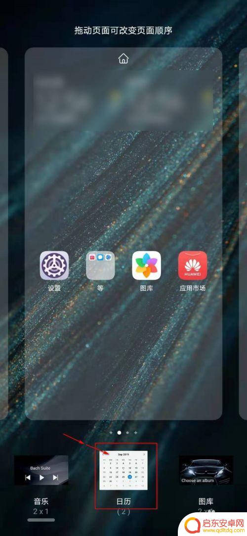 手机桌面如何设置每日待办 华为待办事项桌面显示消失怎么办
