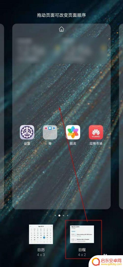 手机桌面如何设置每日待办 华为待办事项桌面显示消失怎么办