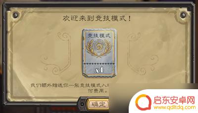 炉石传说如何解锁竞技场 炉石传说竞技场解锁方法