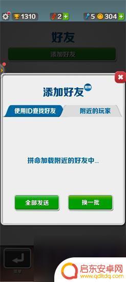地铁跑酷怎么加好友2024年 地铁跑酷添加好友的步骤详解