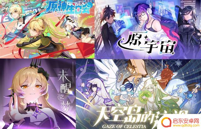 原神原宇宙放映节:热度背后的秘密揭秘