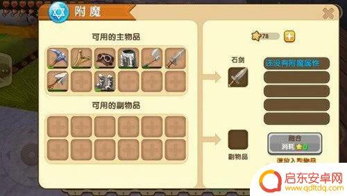迷你世界怎么融合武器 重要的迷你世界附魔箱使用方法