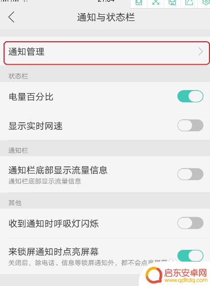 手机如何换菜单栏 手机下拉菜单栏设置教程
