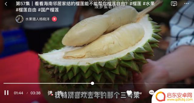 抖音水果榴莲视频(抖音水果榴莲视频怎么拍)