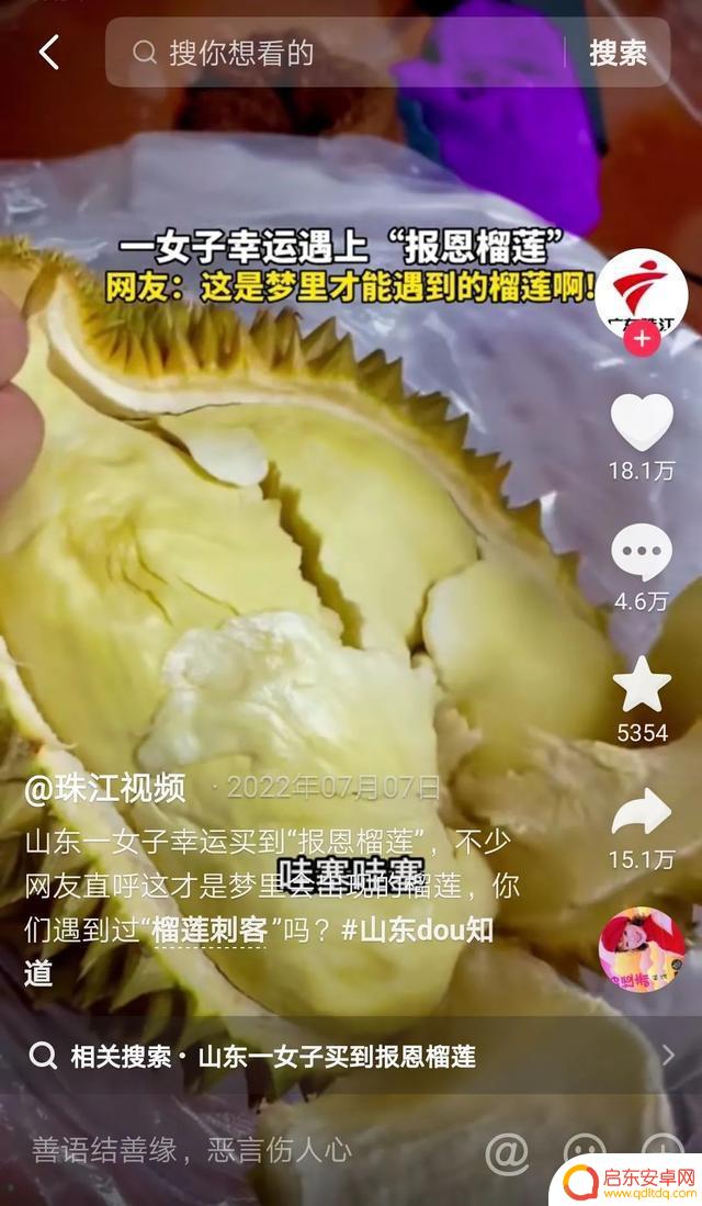 抖音水果榴莲视频(抖音水果榴莲视频怎么拍)