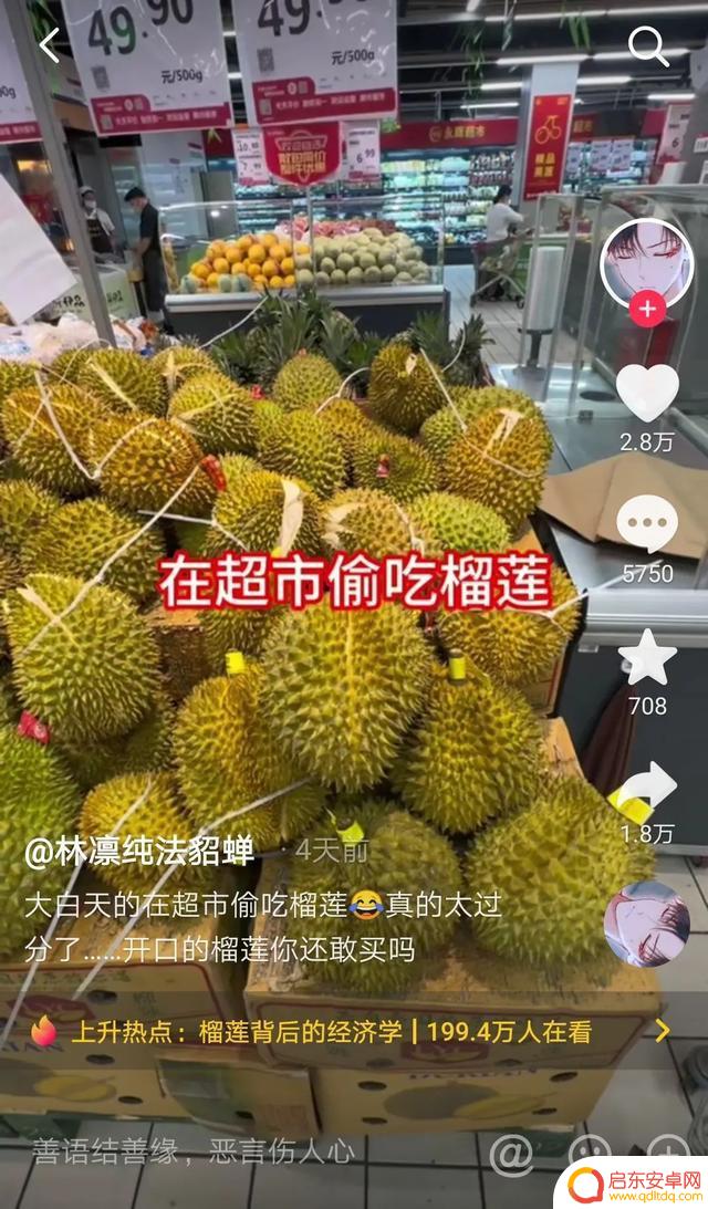 抖音水果榴莲视频(抖音水果榴莲视频怎么拍)