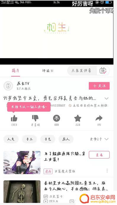 b站的倍速手机怎么调 b站网页版如何设置倍速播放