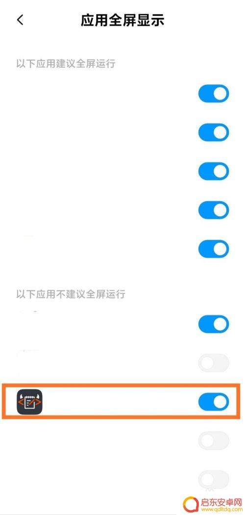 小米手机怎么整屏显示 小米手机应用全屏显示设置教程