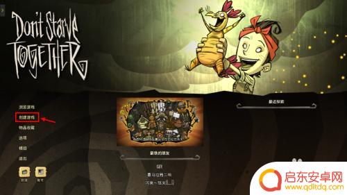 饥荒联机怎么用 wegame平台饥荒怎么联机