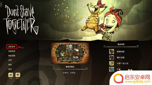 饥荒联机怎么用 wegame平台饥荒怎么联机