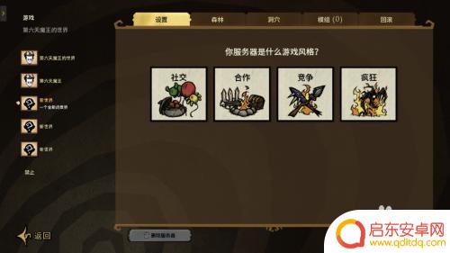 饥荒联机怎么用 wegame平台饥荒怎么联机