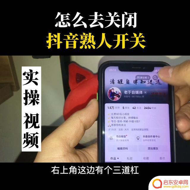 抖音关闭熟悉的人推荐(抖音关闭熟悉的人推荐还是关注)