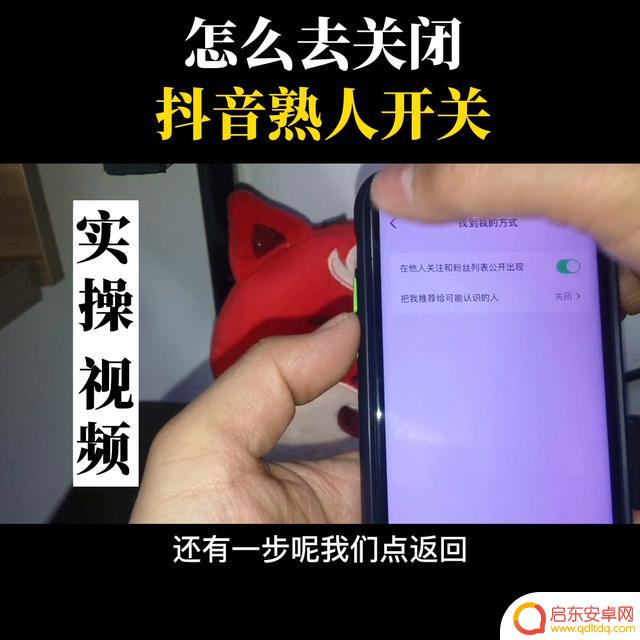 抖音关闭熟悉的人推荐(抖音关闭熟悉的人推荐还是关注)