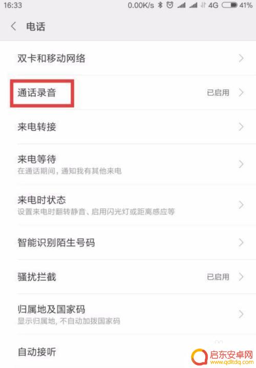 如何取消手机便捷录音功能 怎么在手机上关闭通话录音功能