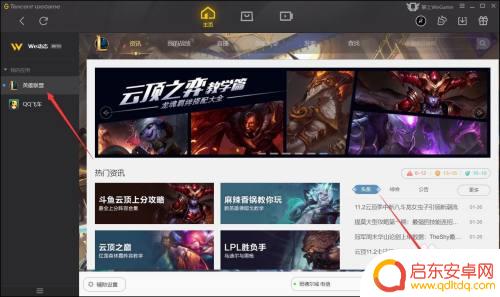 英雄联盟怎么进入游戏界面 英雄联盟新手怎么进入游戏