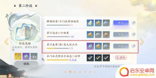 射雕怎么送出50个甜果 射雕第十五天年华任务攻略