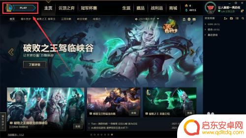 英雄联盟怎么进入游戏界面 英雄联盟新手怎么进入游戏