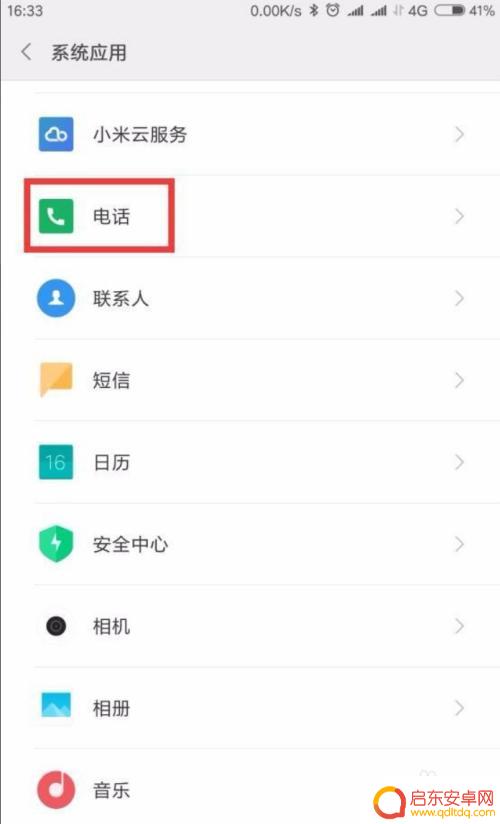 如何取消手机便捷录音功能 怎么在手机上关闭通话录音功能