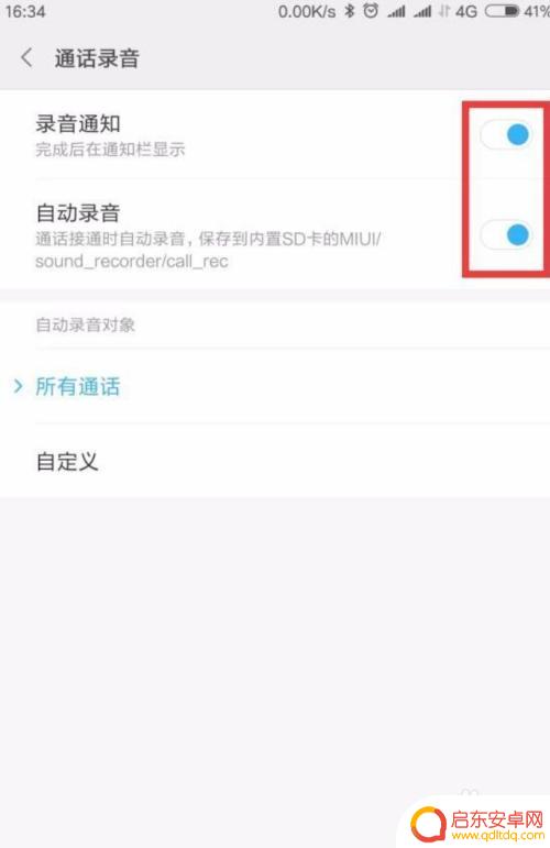 如何取消手机便捷录音功能 怎么在手机上关闭通话录音功能