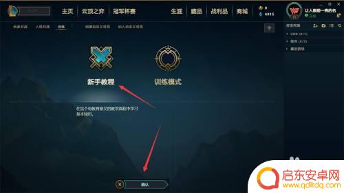 英雄联盟怎么进入游戏界面 英雄联盟新手怎么进入游戏