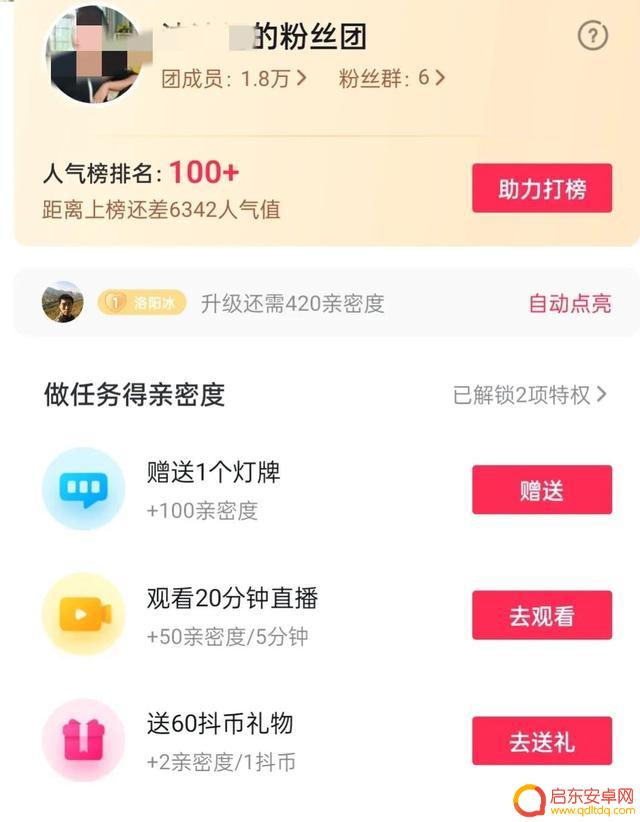 抖音粉丝灯牌怎么充抖币(抖音粉丝灯牌怎么充抖币的)
