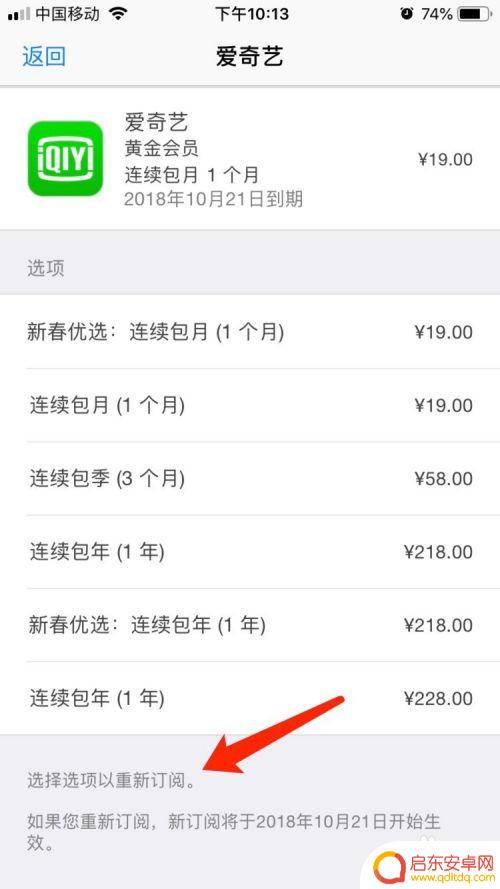 苹果手机vip如何关闭 苹果手机如何取消连续包月会员