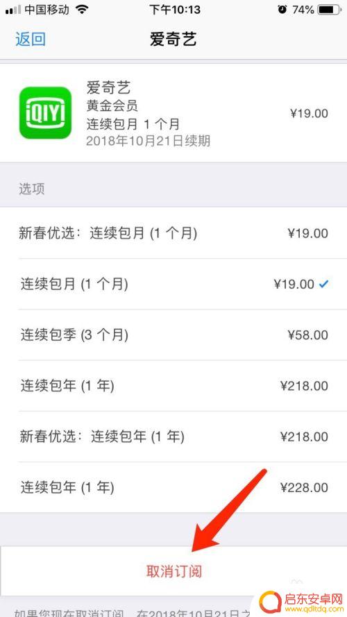 苹果手机vip如何关闭 苹果手机如何取消连续包月会员