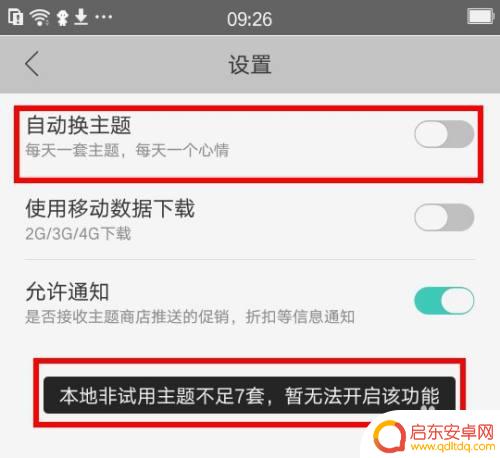 手机主题每天自动更换 OPPO手机主题自动更换设置教程