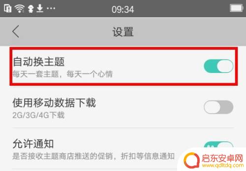 手机主题每天自动更换 OPPO手机主题自动更换设置教程