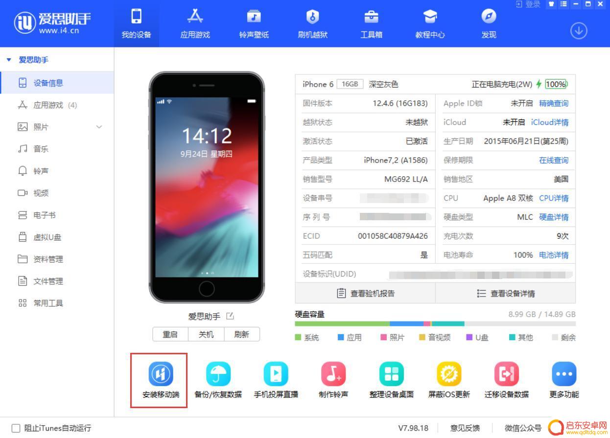 苹果怎么安装爱思助手 苹果手机爱思助手安装教程