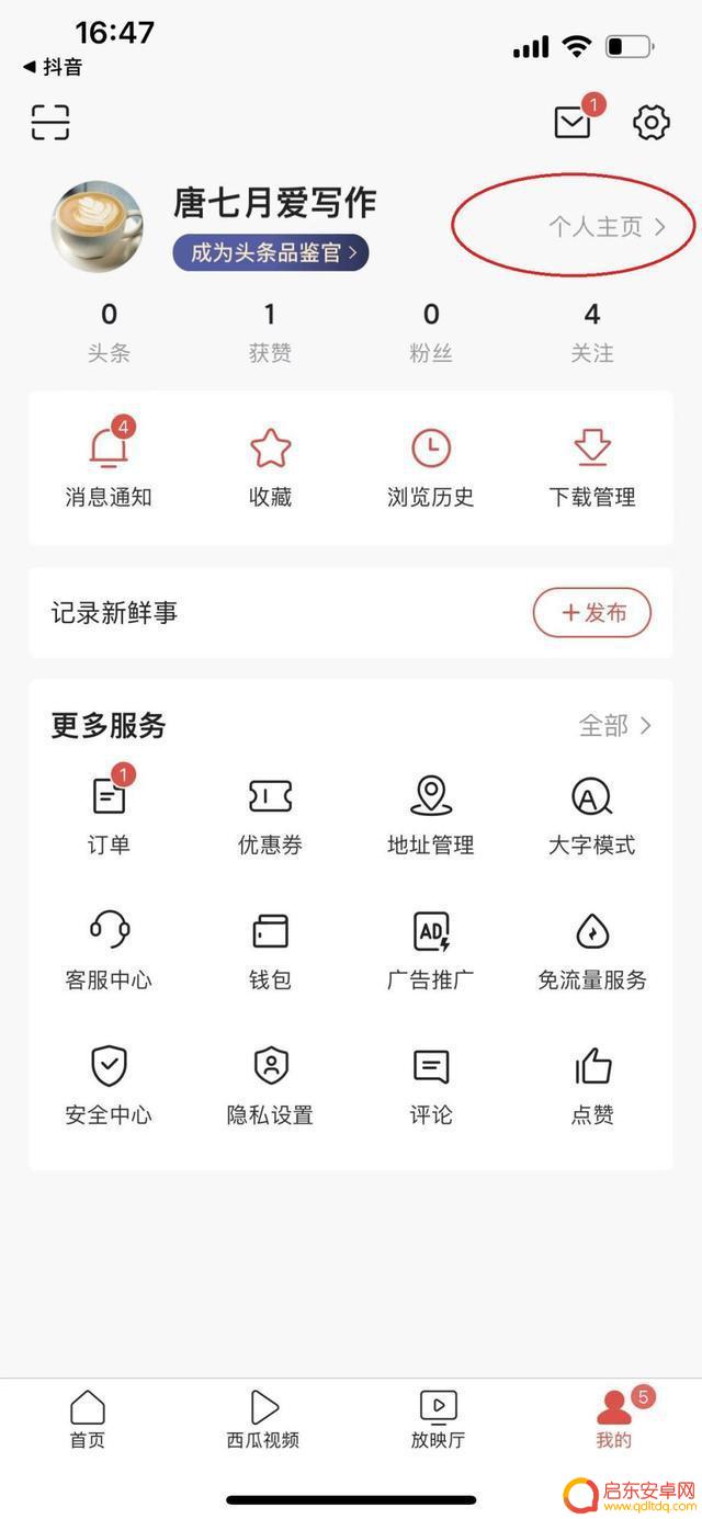 怎么开通头条和抖音(怎么开通抖音赚钱功能)