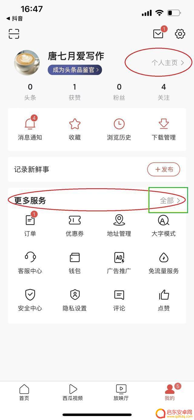 怎么开通头条和抖音(怎么开通抖音赚钱功能)