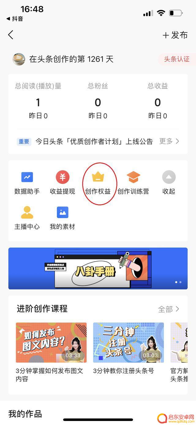 怎么开通头条和抖音(怎么开通抖音赚钱功能)
