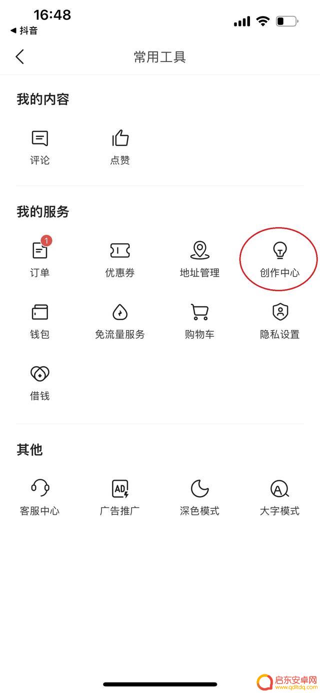 怎么开通头条和抖音(怎么开通抖音赚钱功能)