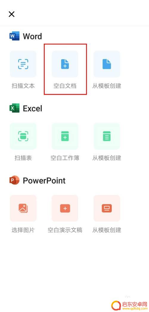 手机电子文件如何加图片 word手机版怎么在文档中添加图片