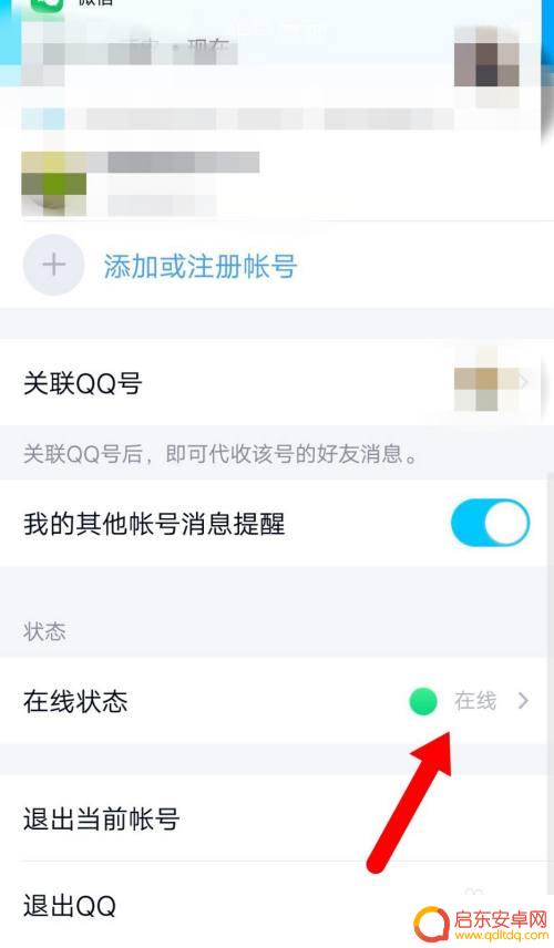 手机qq如何修改恋爱状态 手机QQ在线状态设置恋爱中方法
