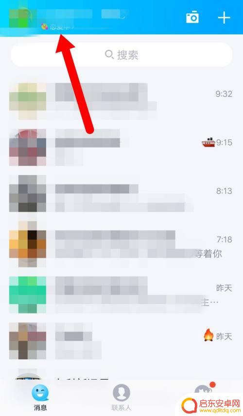 手机qq如何修改恋爱状态 手机QQ在线状态设置恋爱中方法