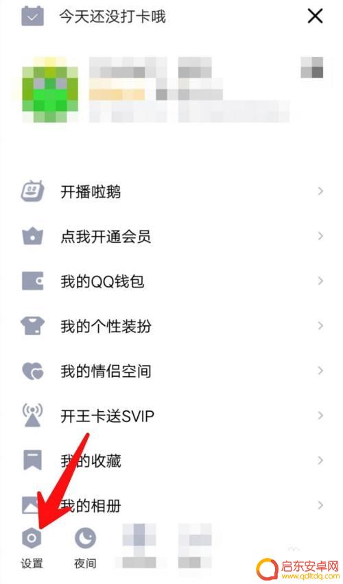 手机qq如何修改恋爱状态 手机QQ在线状态设置恋爱中方法