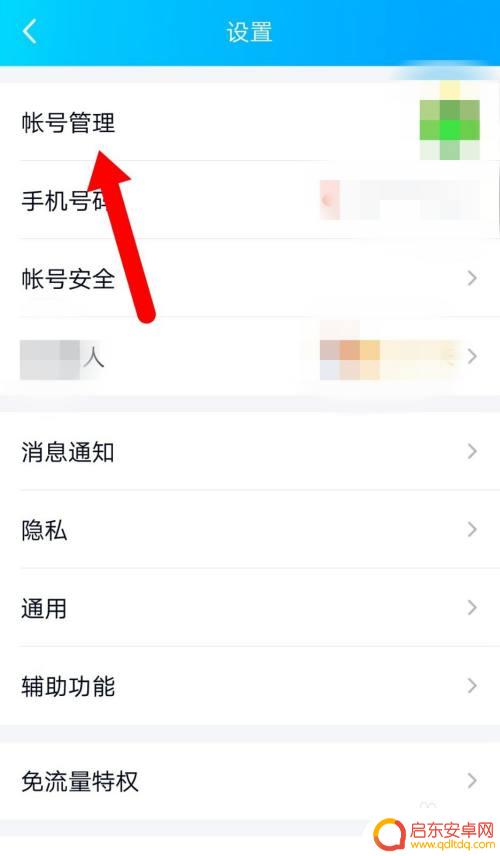 手机qq如何修改恋爱状态 手机QQ在线状态设置恋爱中方法