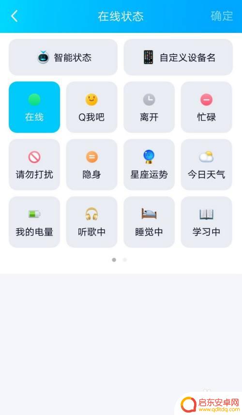 手机qq如何修改恋爱状态 手机QQ在线状态设置恋爱中方法