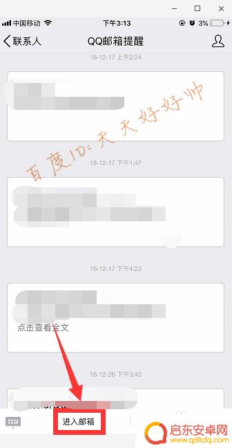 怎么在手机qq上找邮箱 手机上怎么设置qq邮箱
