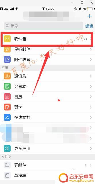 怎么在手机qq上找邮箱 手机上怎么设置qq邮箱